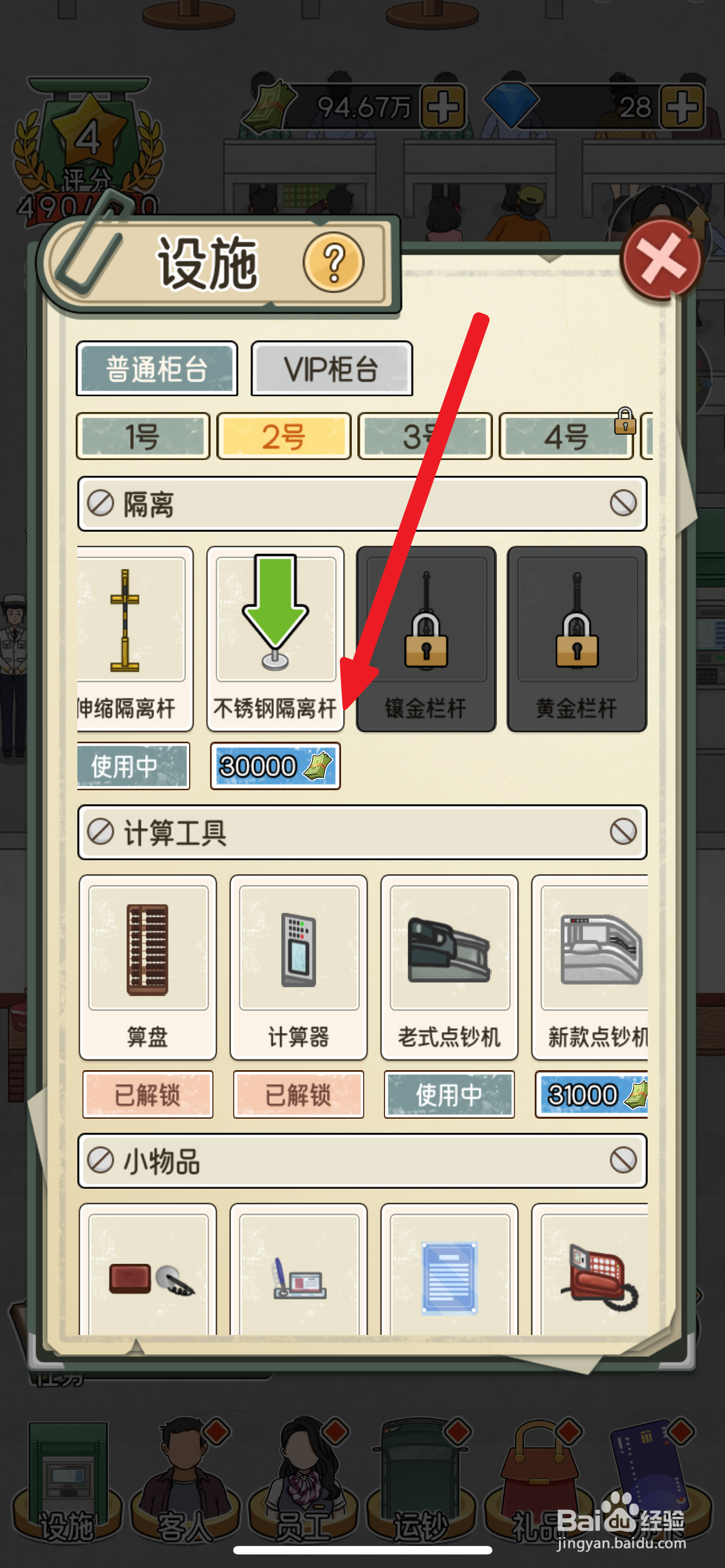 我的亿万富翁之路如何解锁不锈钢隔离杆