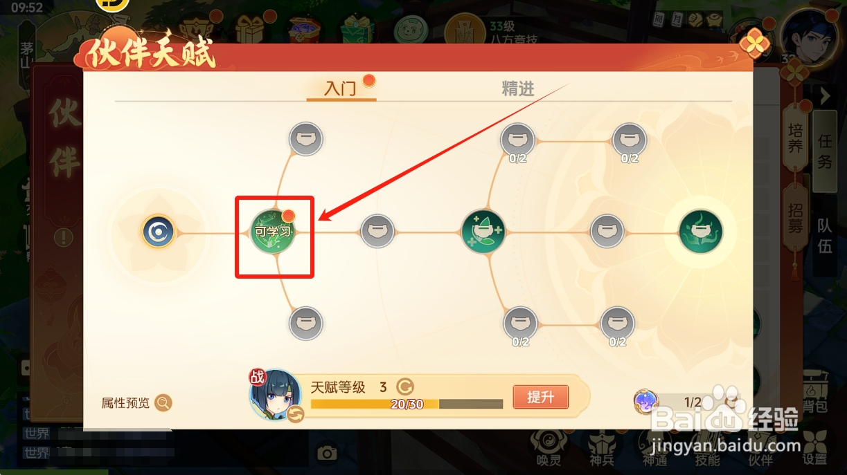 离火之境怎么给伙伴青芽学习飞猿妙法?
