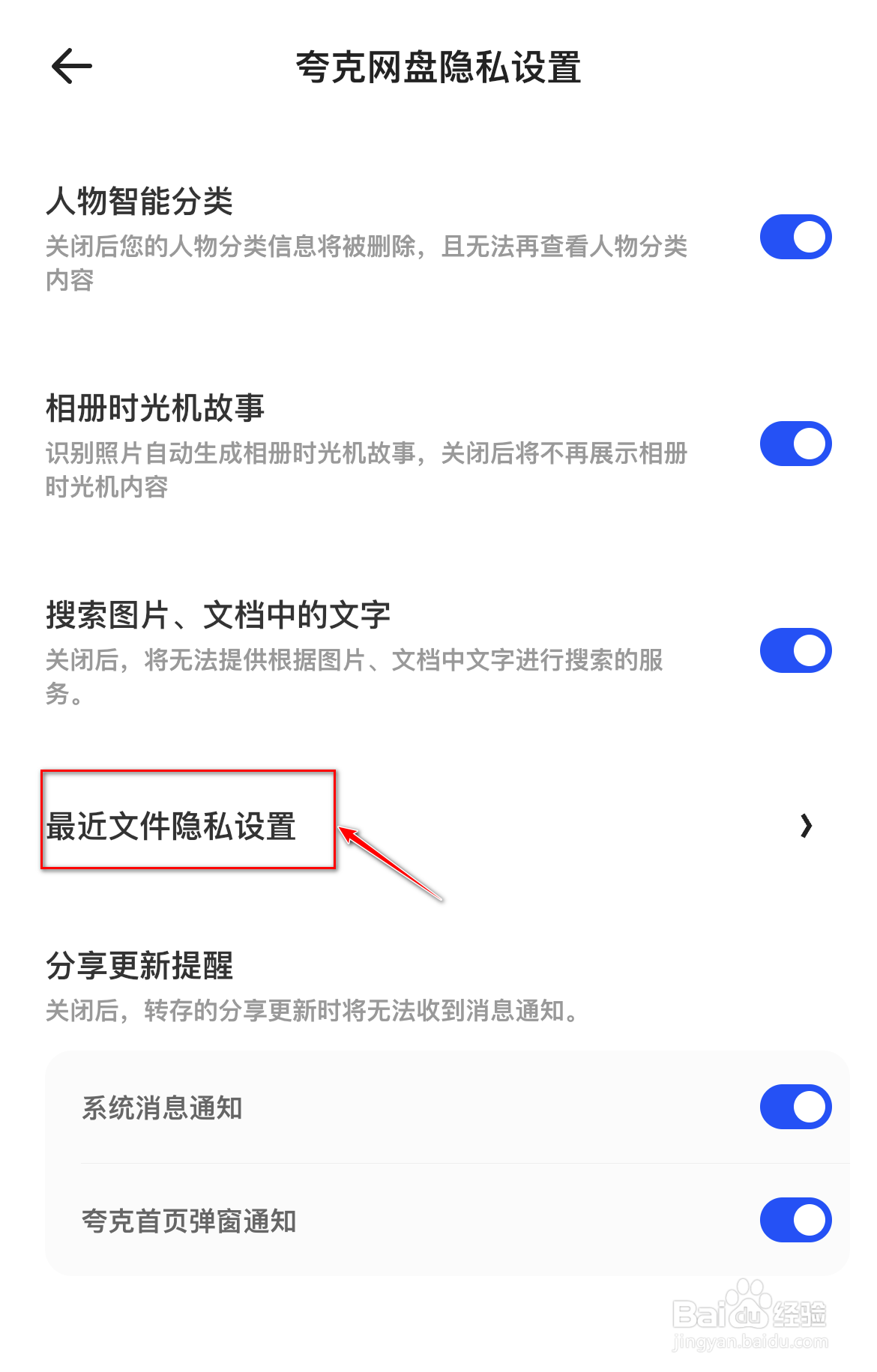 夸克网盘传输列表怎么展示最近自动备份记录
