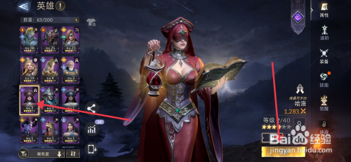 【潮汐守望者】哈洛英雄升级的方法