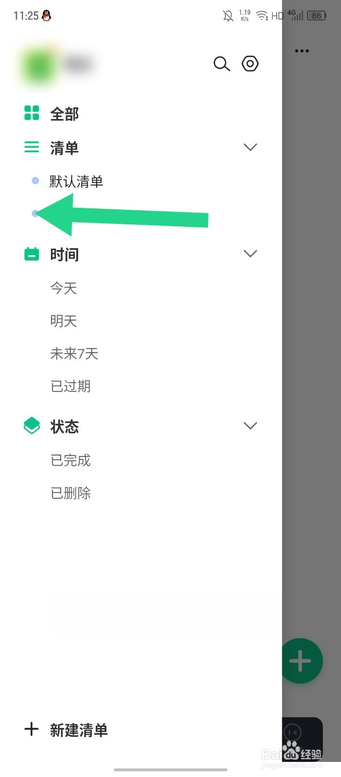 《小智日历》如何修改清单名称