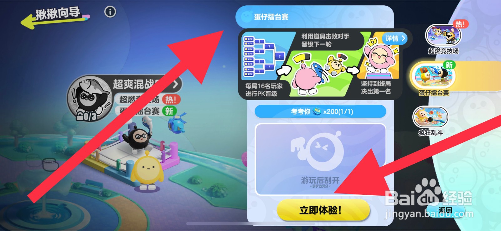 蛋仔派对蛋仔擂台赛攻略