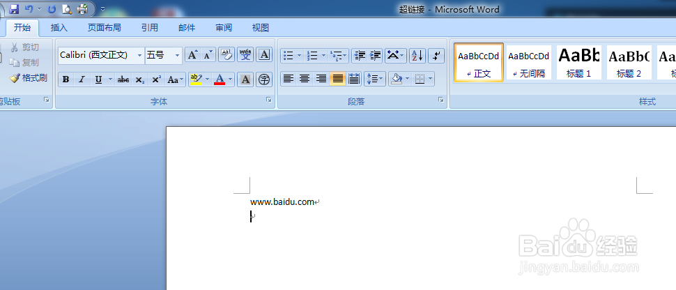 如何去除word文档中的超链接