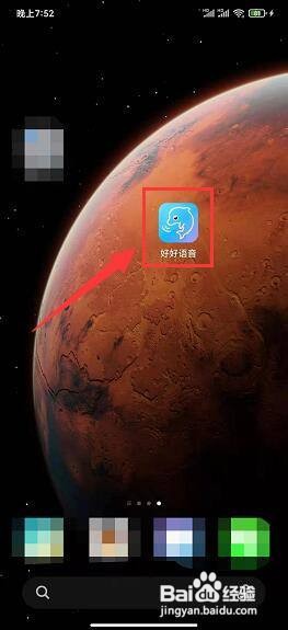 好好语音app如何绑定手机号