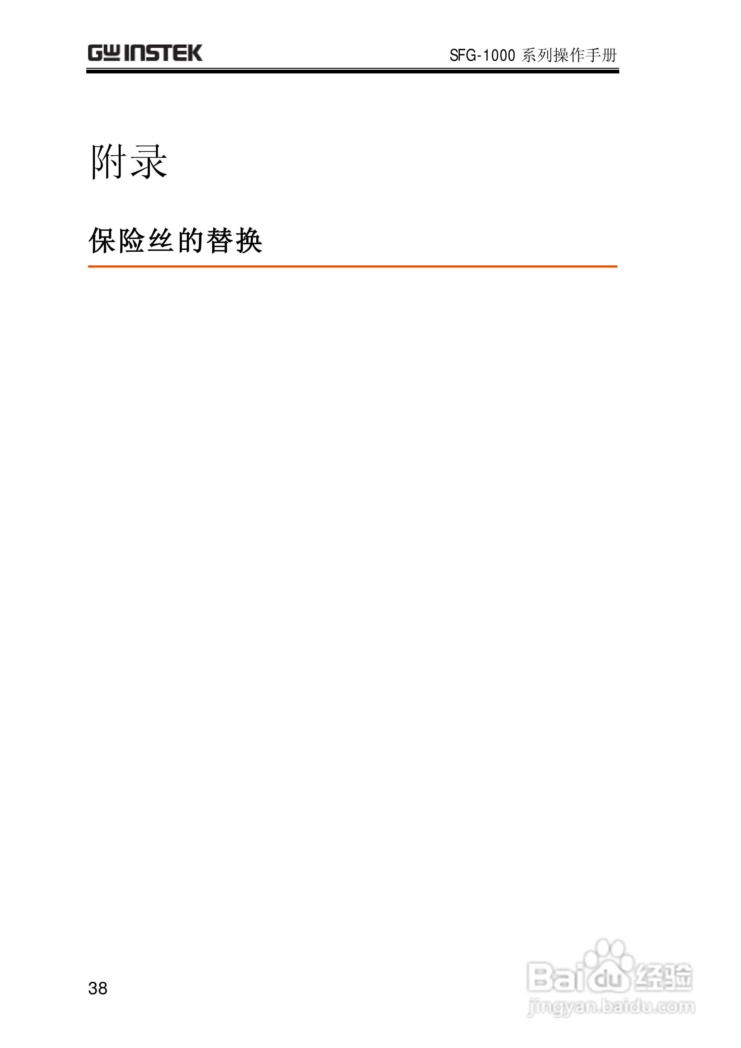 SFG-1000合成函数信号发生器操作手册:[4]