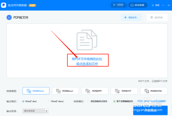 如何把PDF转成Word