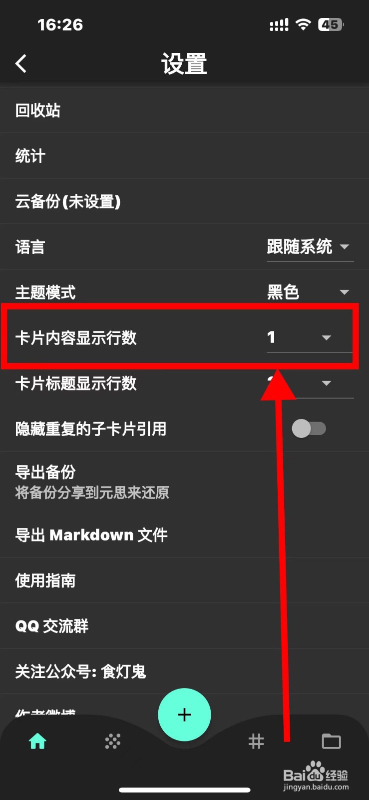 元思笔记如何设置卡片内容显示行数