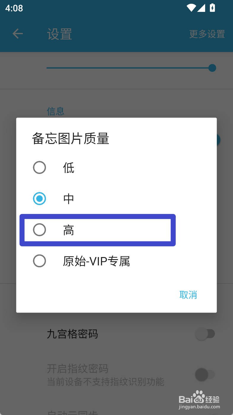 智能备忘录如何设置备忘图片质量为高