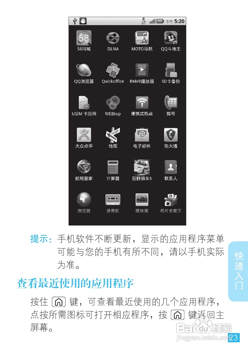 摩托罗拉 ME860手机说明书:[3]