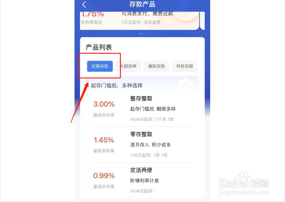 定期存款怎么存最划算