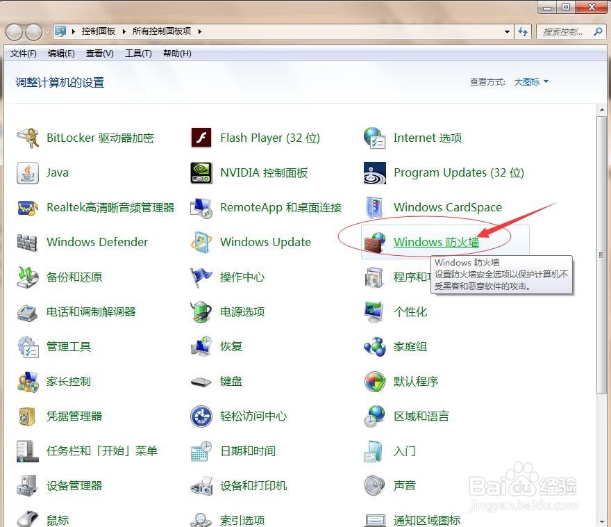 <b>图解Win7局域网无法ping通本机问题</b>