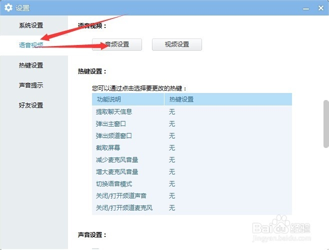 怎样调大yy语音麦