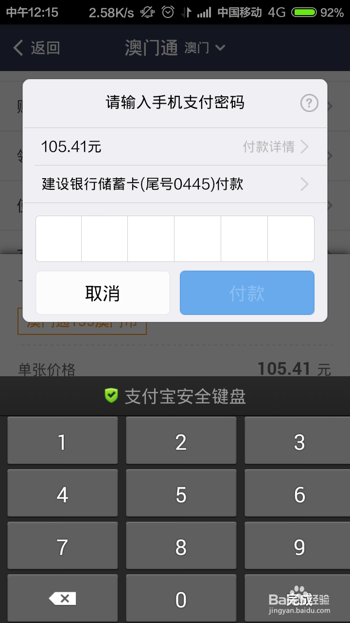 境外游交通卡在支付宝钱包怎么购买