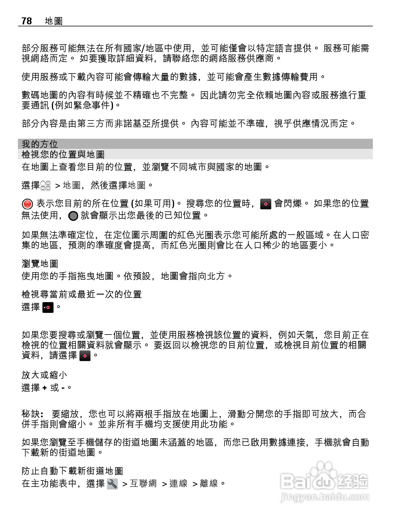 诺基亚Nokia 701手机使用说明书:[8]