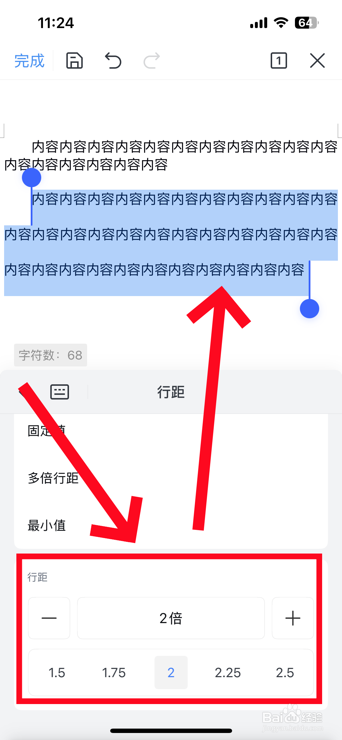 手机wps文档怎么设置多倍行距