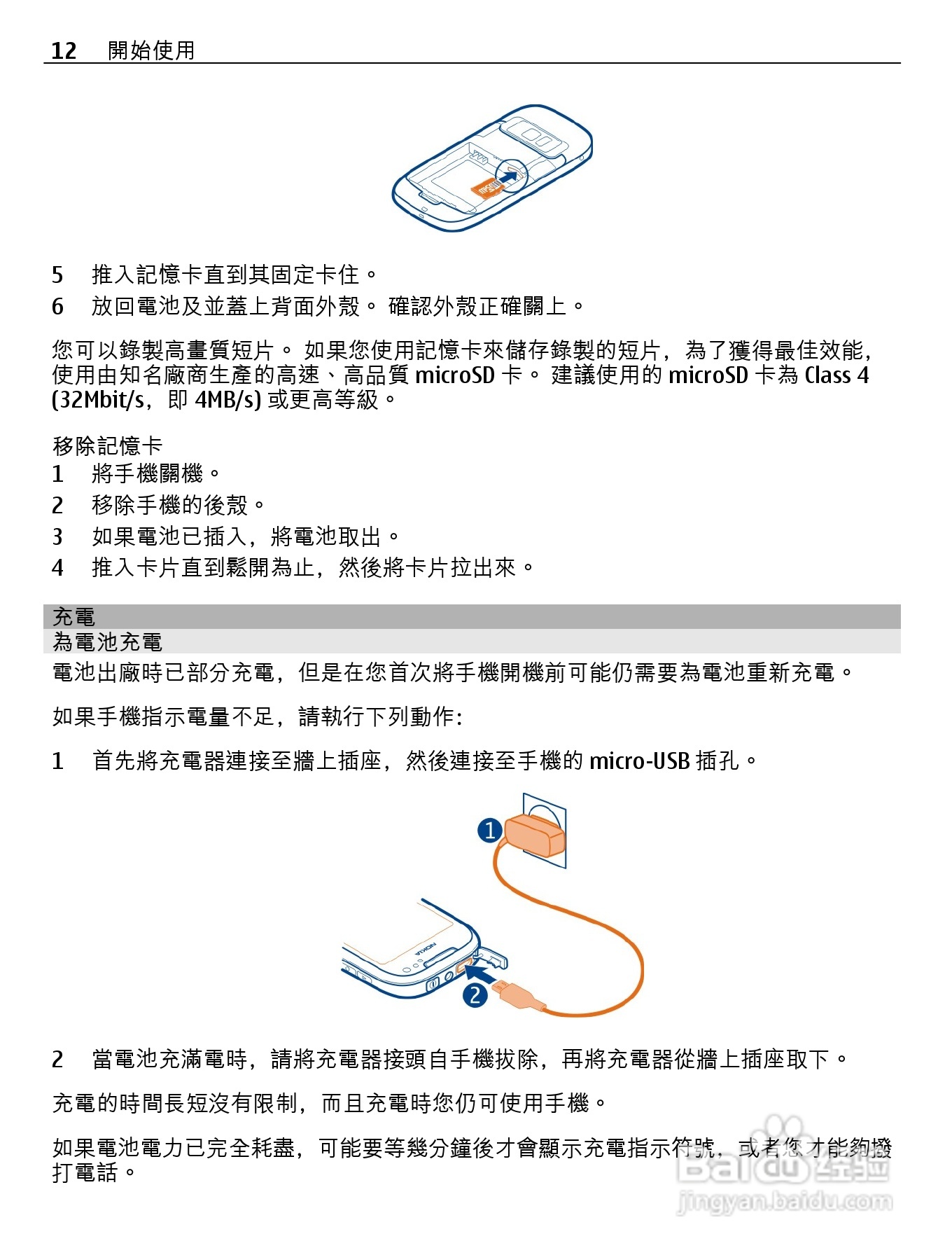 诺基亚Nokia 701手机使用说明书:[2]