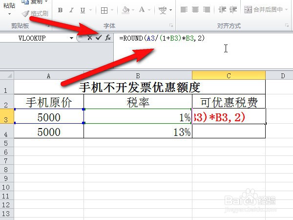 买手机不开发票能便宜多少钱