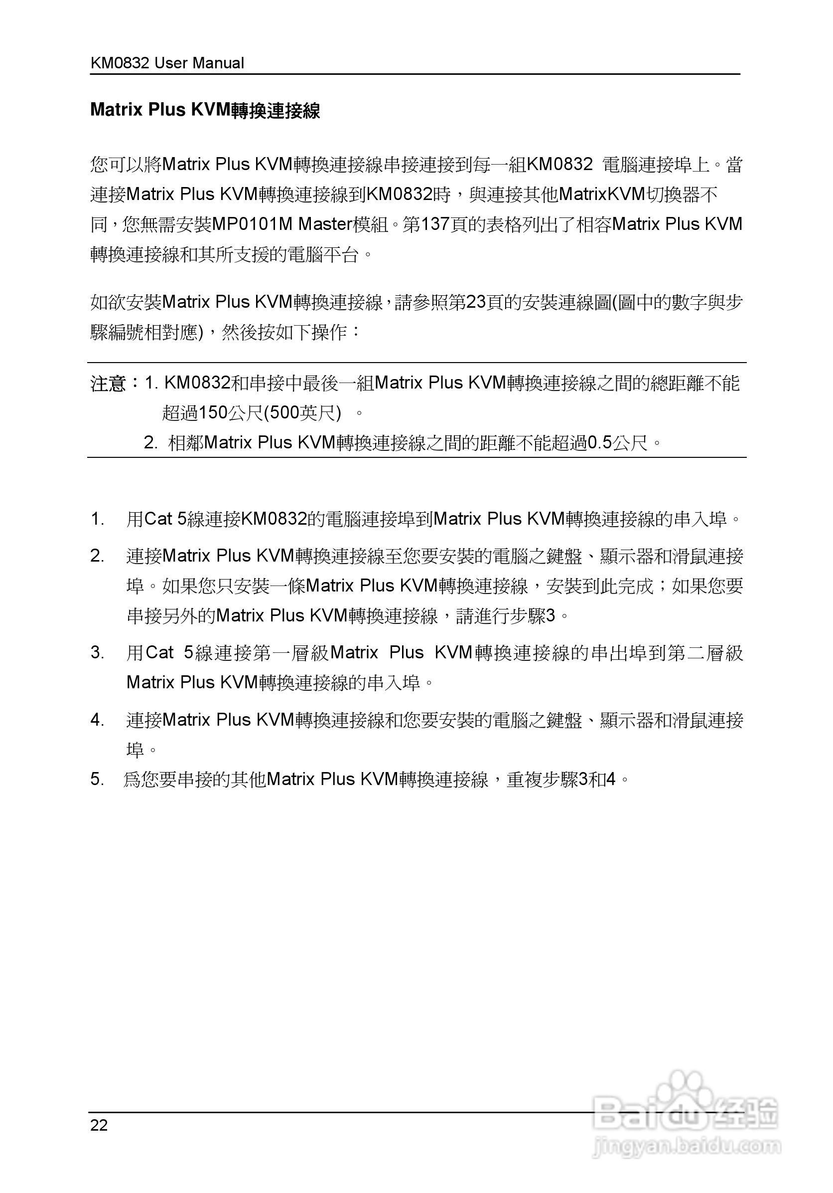 Matrix KVM 切换器KM0832 使用者说明书:[4]