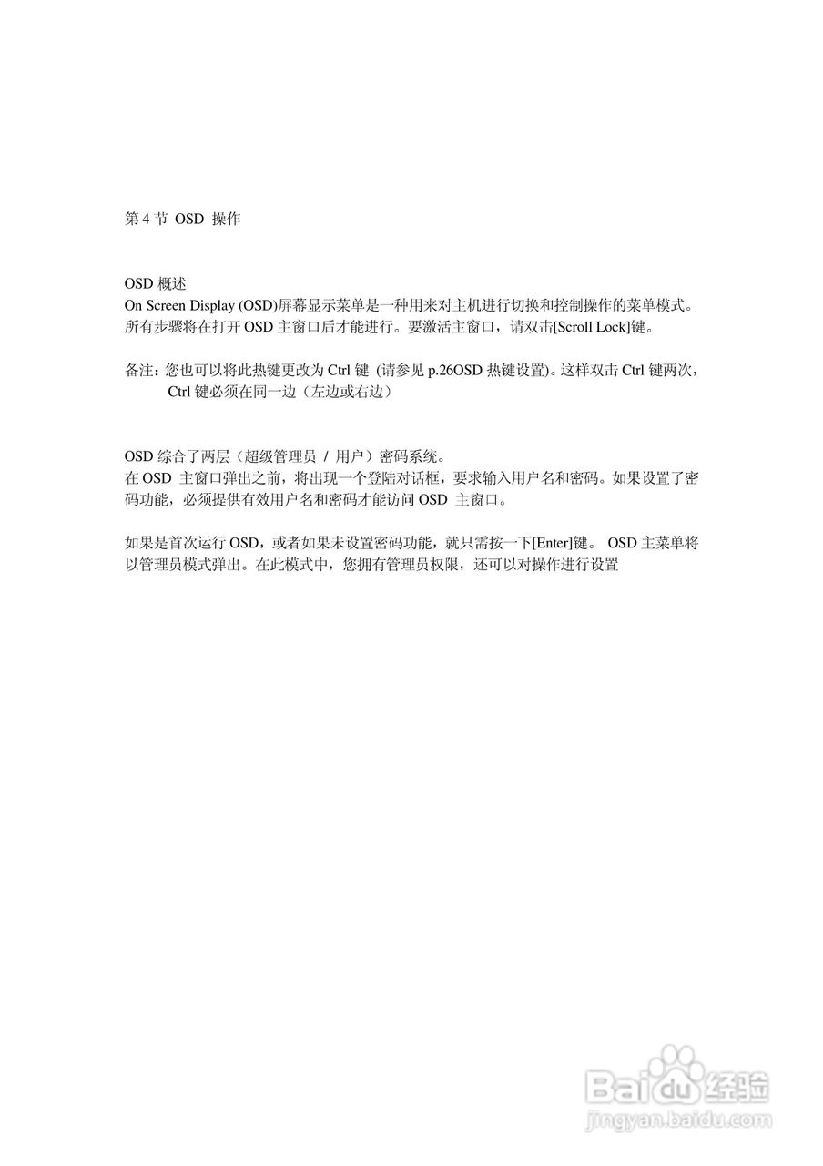 Cat 5 高密度KVM 切换器KH-1508/KH-1516 用户手册:[4]