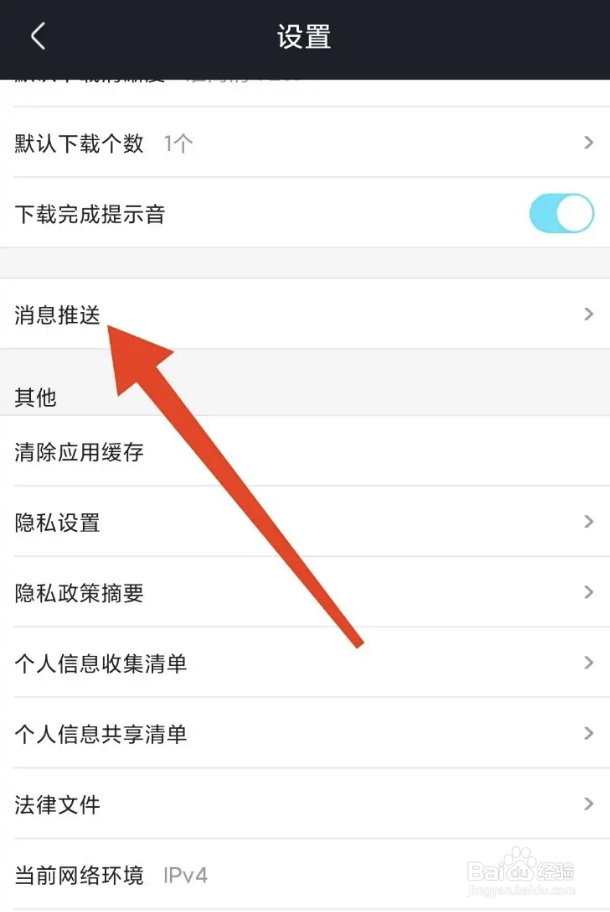 如何关闭优酷视频app站内推送提醒