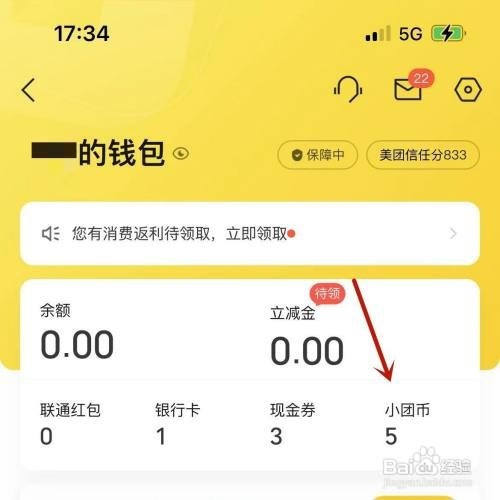 美团小团币如何才能兑换商品