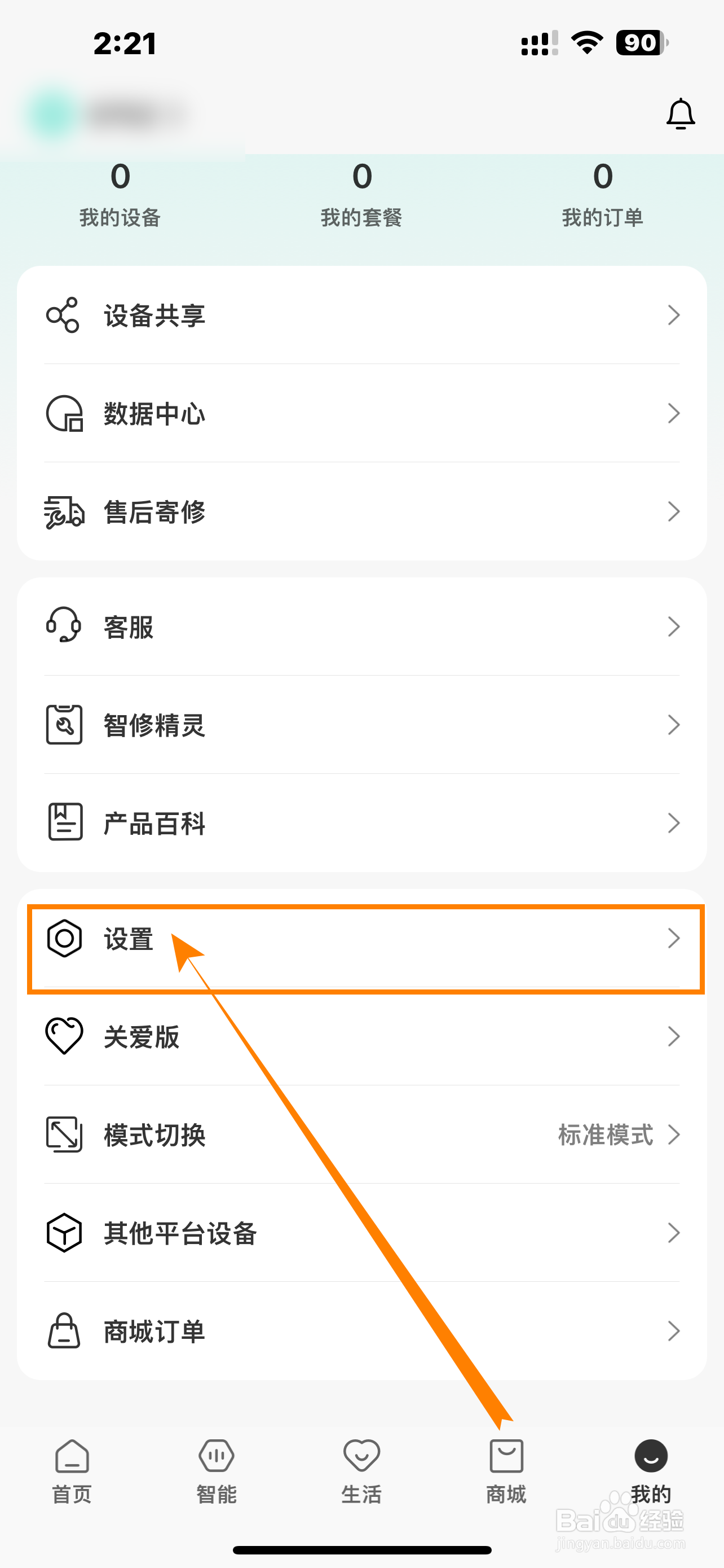 和家亲App《面容登录》如何开启？