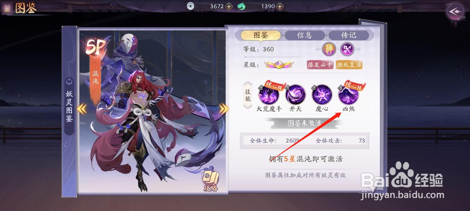 天境传说怎样查看混沌的凶煞