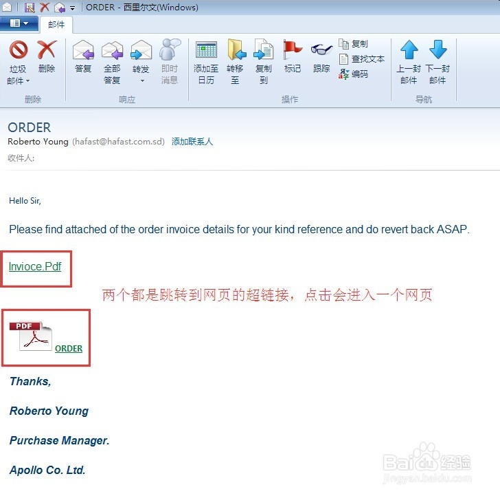 外贸新手一定要注意的钓鱼邮件骗术