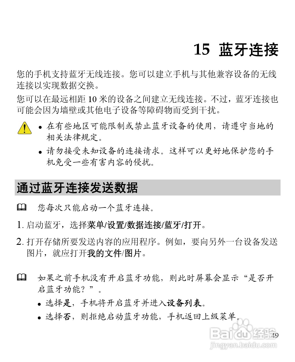 华为C5900手机使用说明书:[6]
