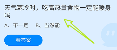蚂蚁小课堂11.10天气寒冷吃高热量食物能暖身吗