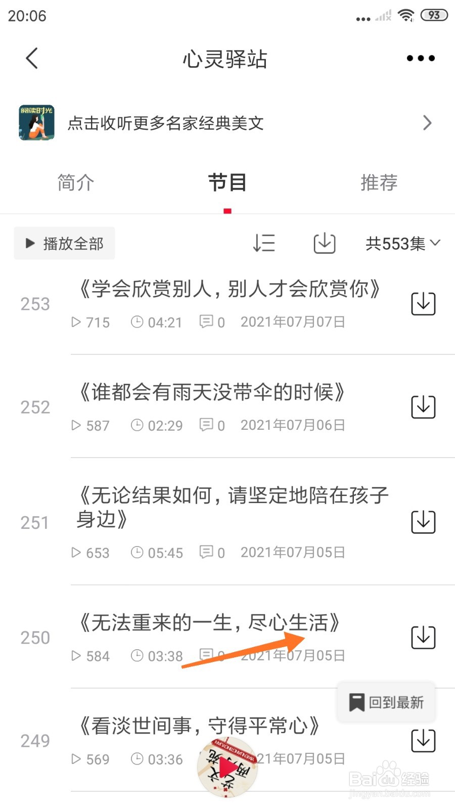云听中怎么查看尽心生活