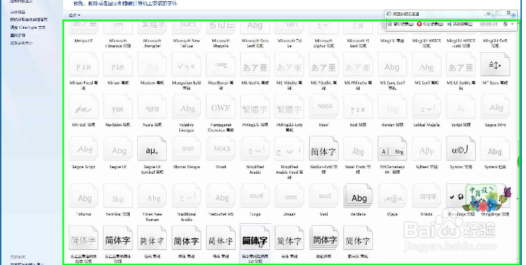 如何安装电脑字体