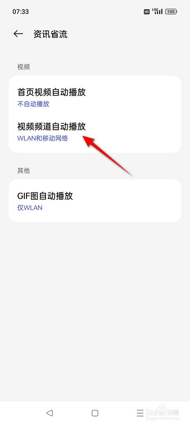 欢太浏览器视频频道视频自动播放怎么设置