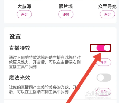 花椒直播如何开启直播特效