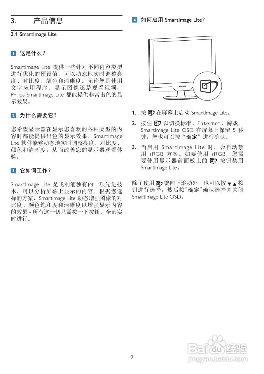 飞利浦202E2SB/93液晶显示器使用说明书:[2]
