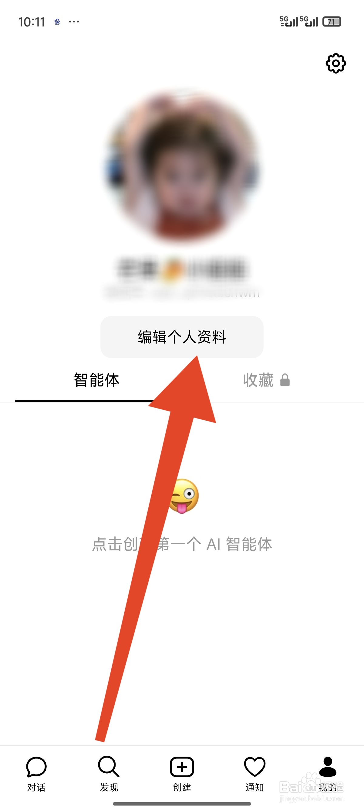 豆包如何设置个人豆包号