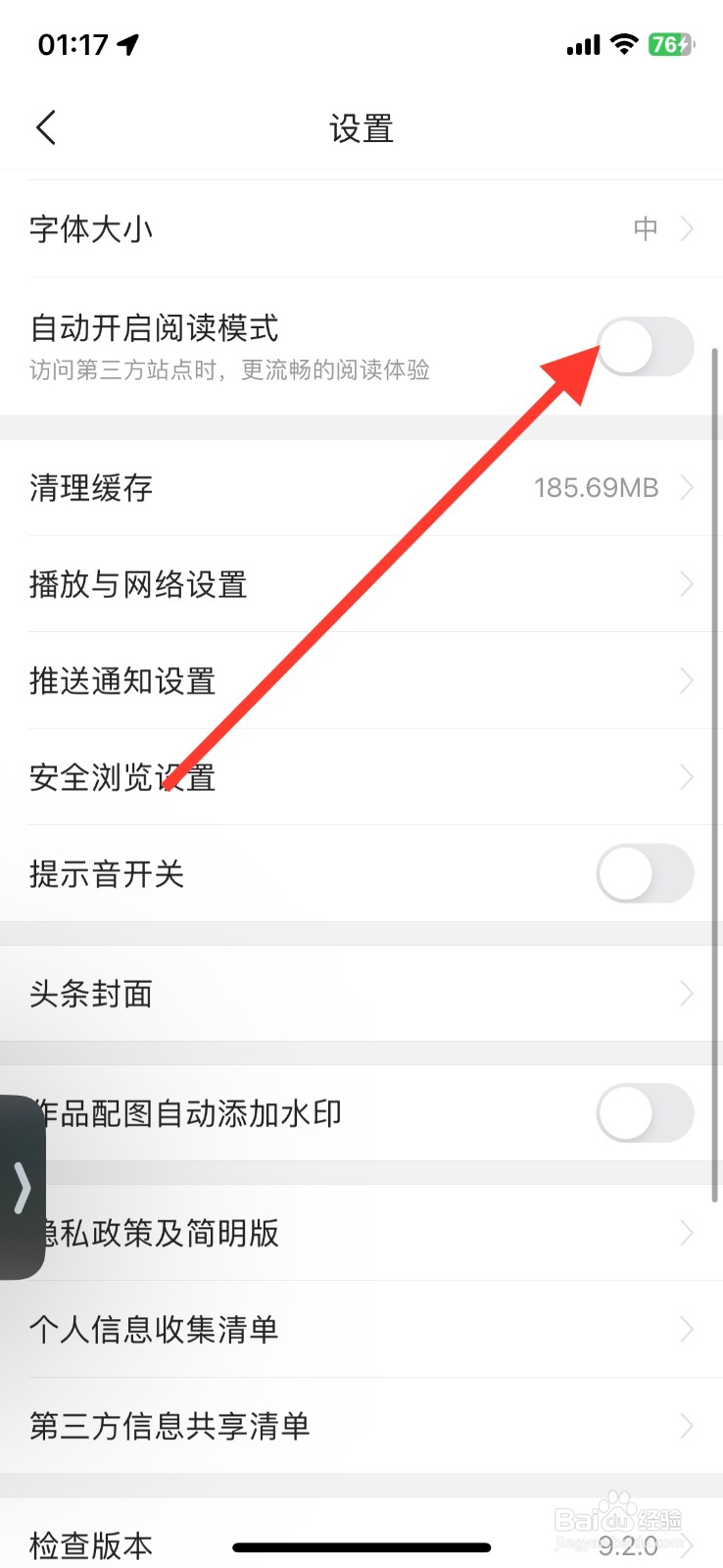 开启今日头条app阅读模式自动