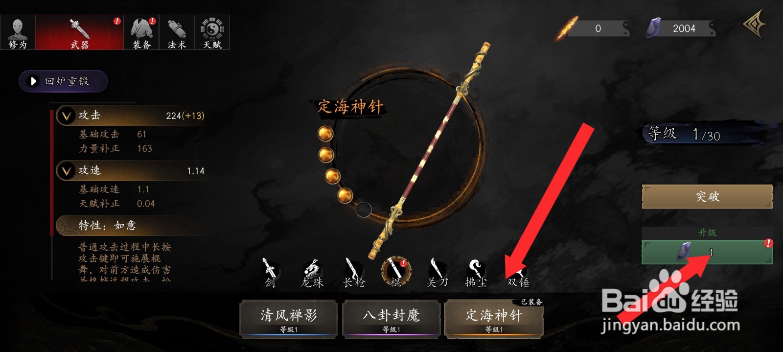 捕盗行纪如何升级定海神针武器