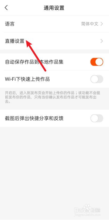 快手极速版怎么关闭后台听直播？