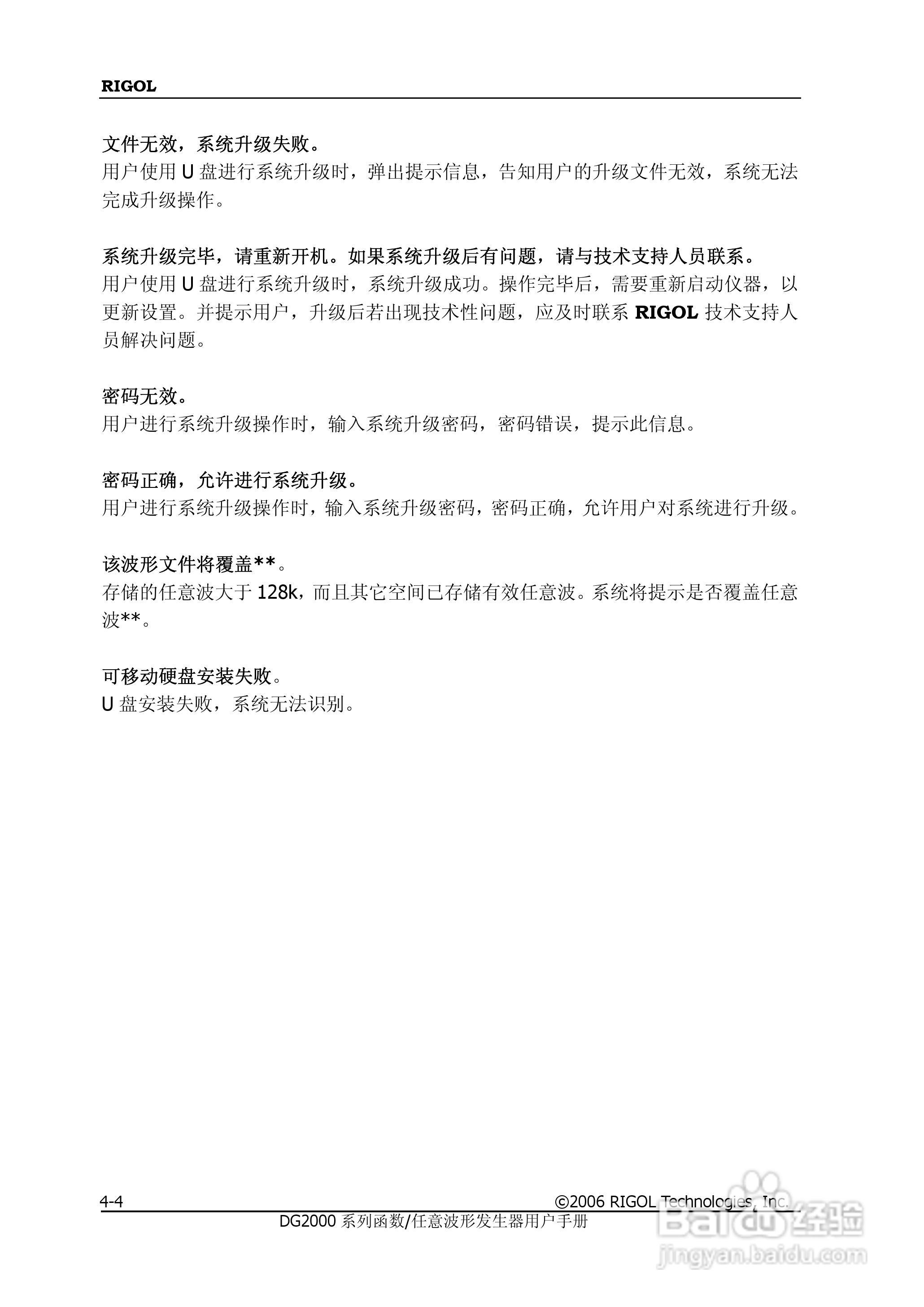 DG2021A函数/任意波形发生器使用说明书:[14]