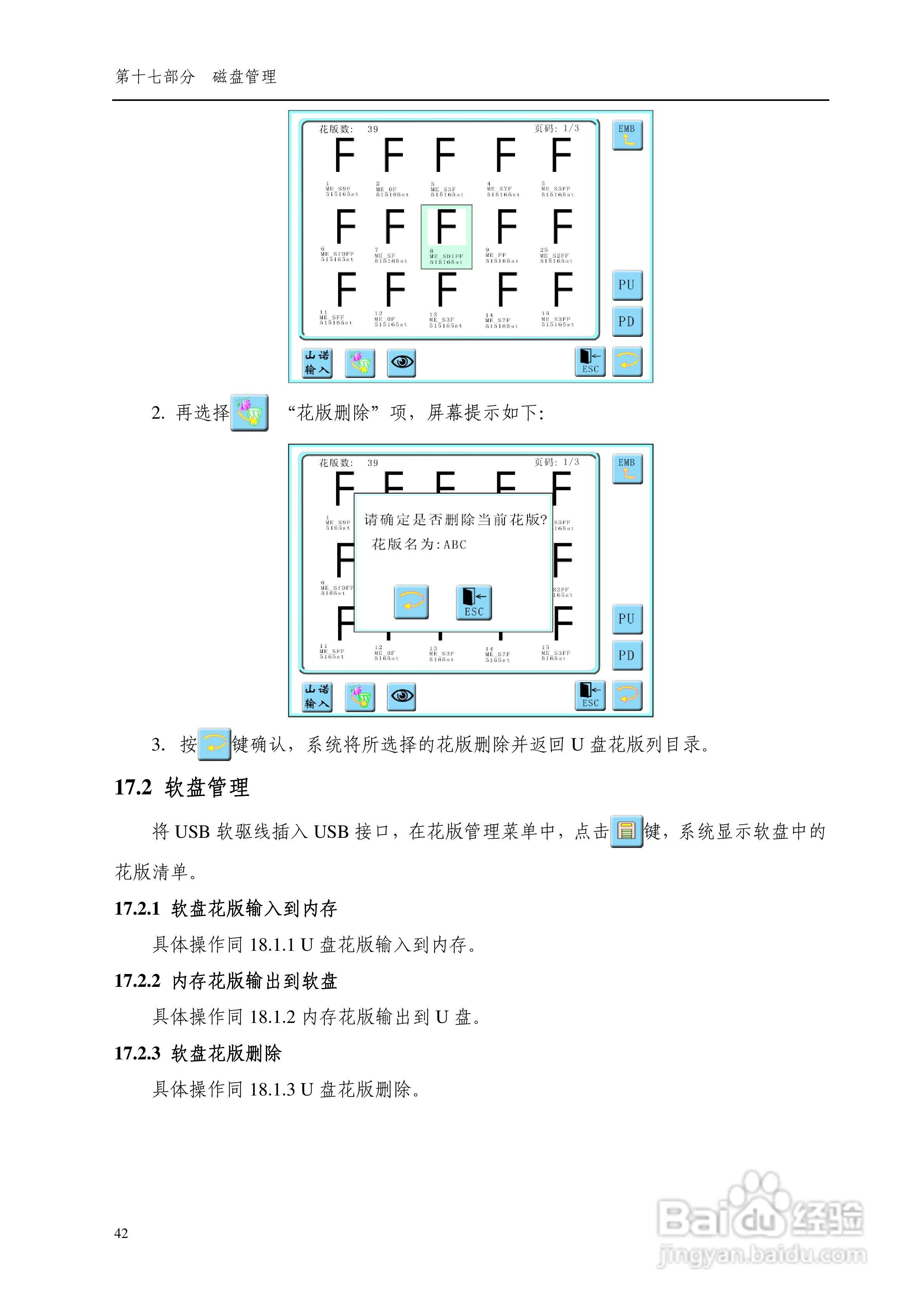 8085电脑刺绣机说明书:[5]