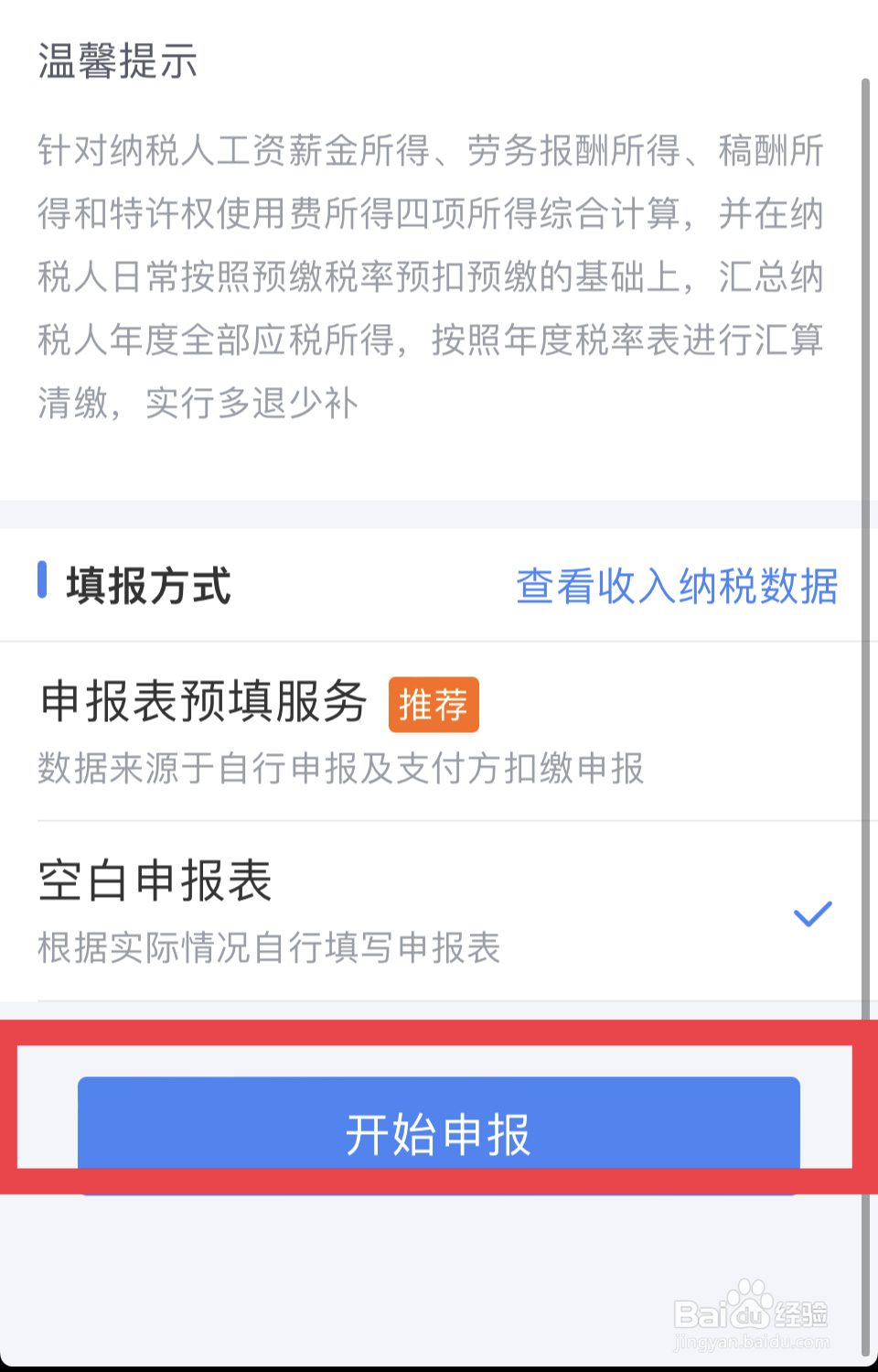 个人所得税怎么申请