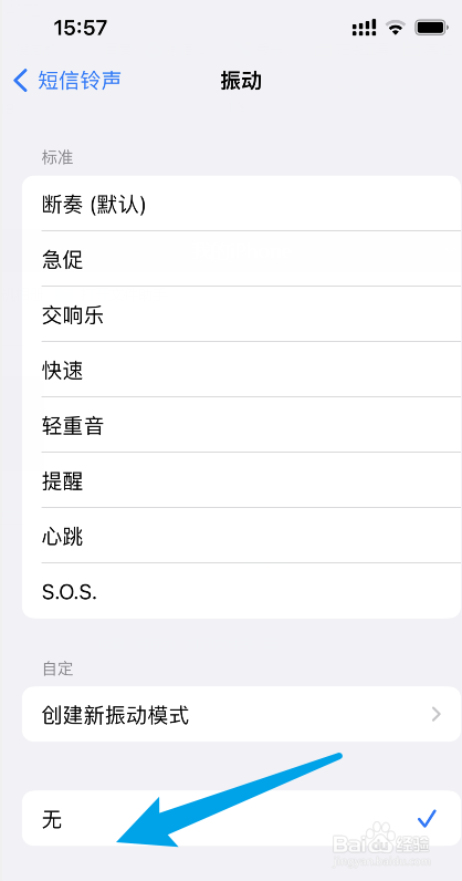 苹果手机一直振动是怎么回事