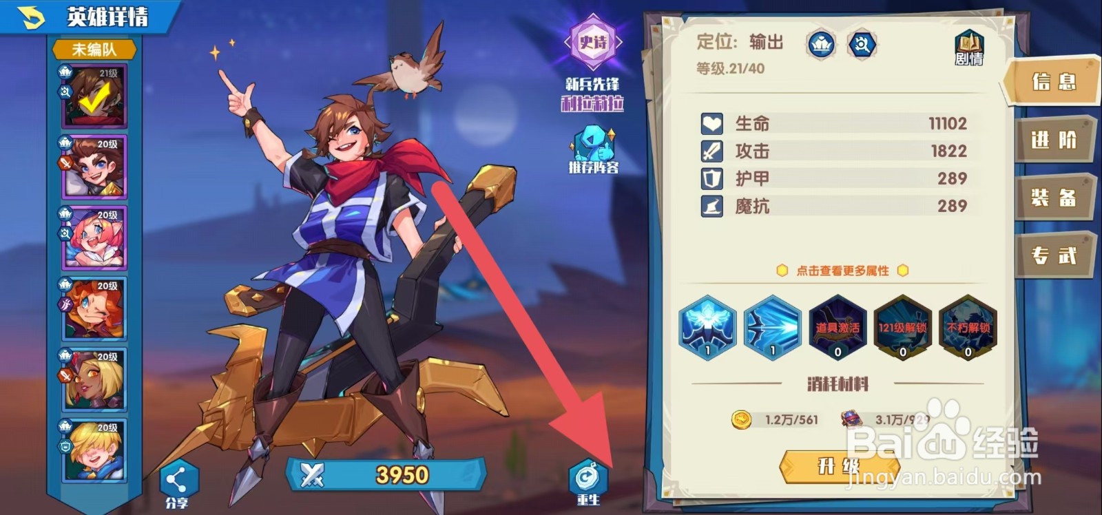 奇缘之旅怎么查看利拉莉拉中的【重生】