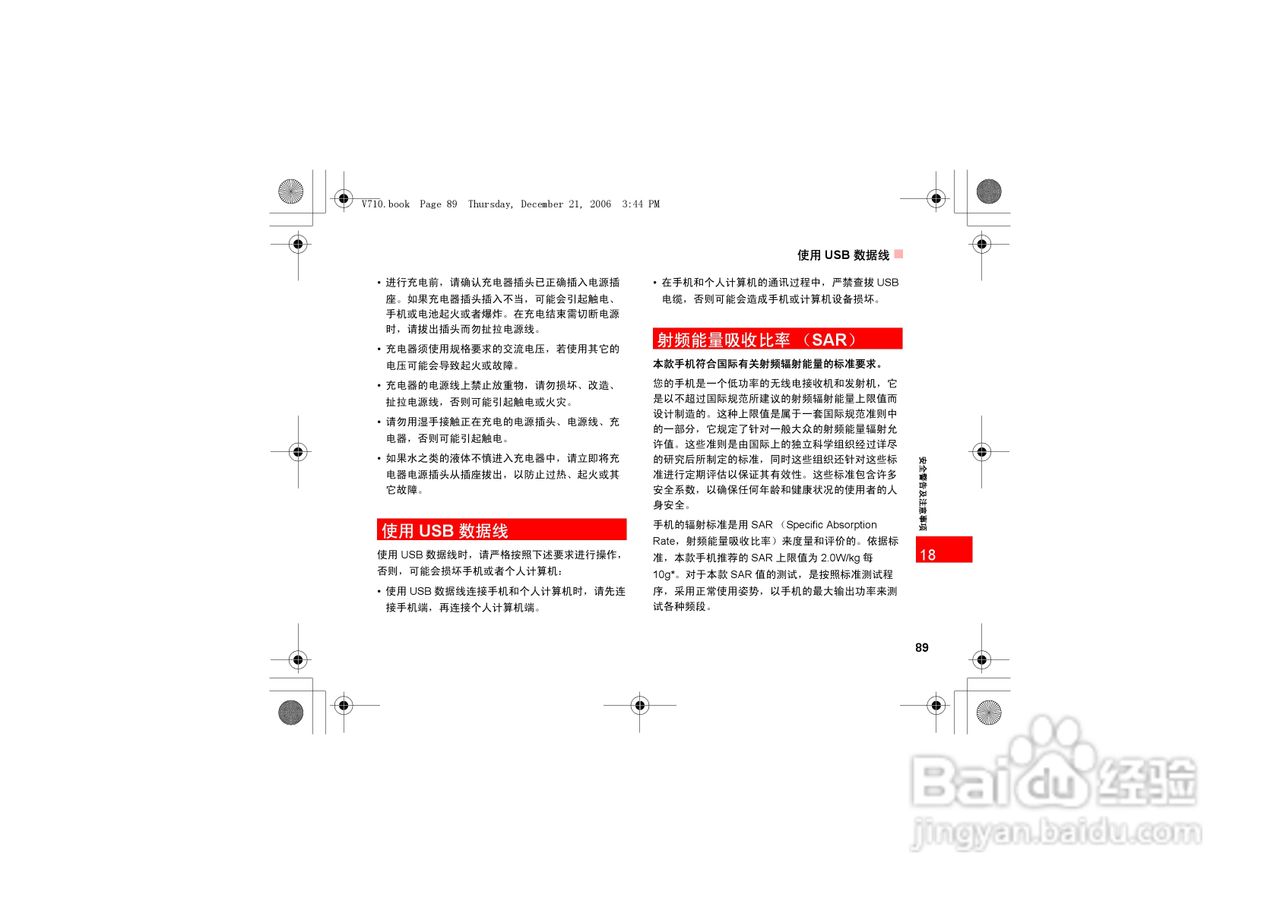 华为u535手机使用说明书:[10]
