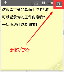 如何设置桌面便签、备忘录（不需要下载软件）