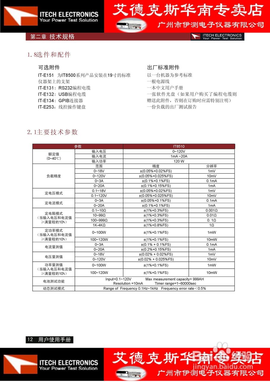 艾德克斯IT8510电子负载说明书:[2]