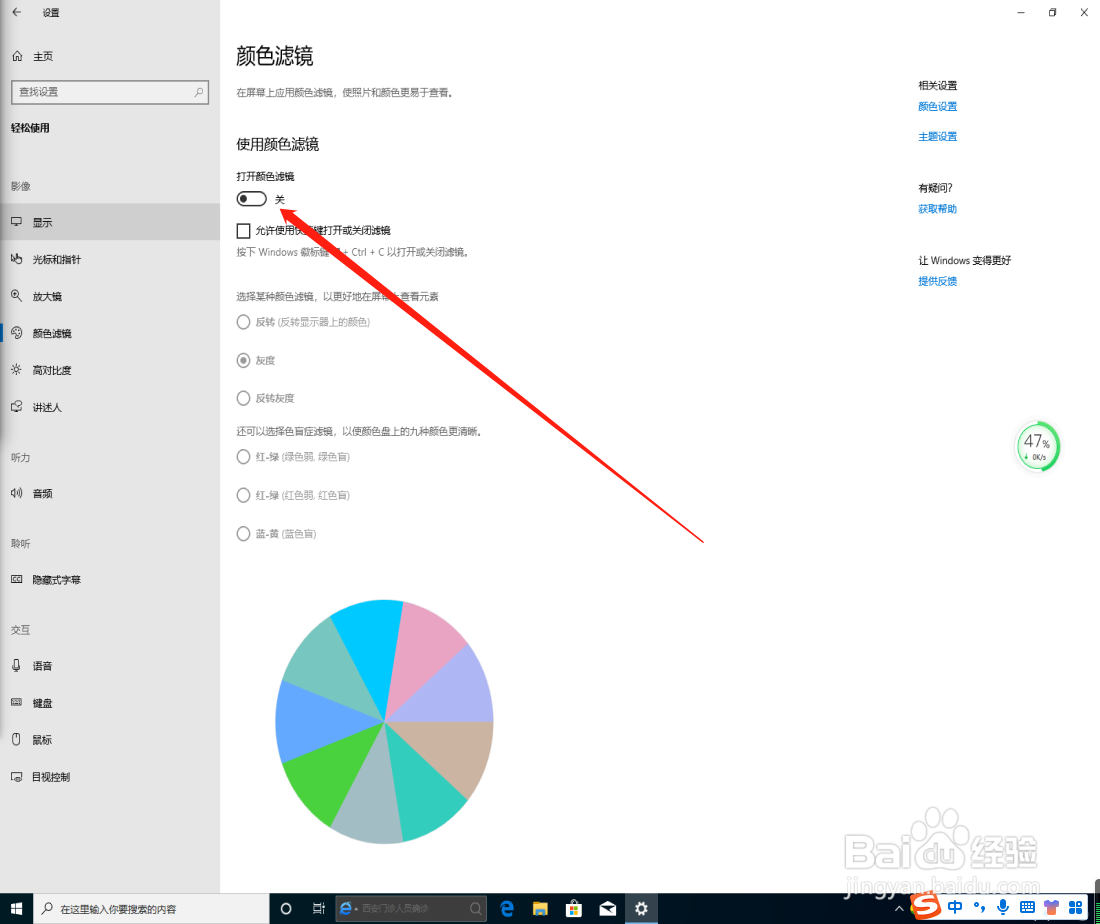 win10系统怎么开启颜色滤镜？