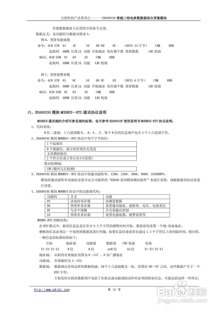 EDA9033G智能三相电参数采集模块说明书:[1]