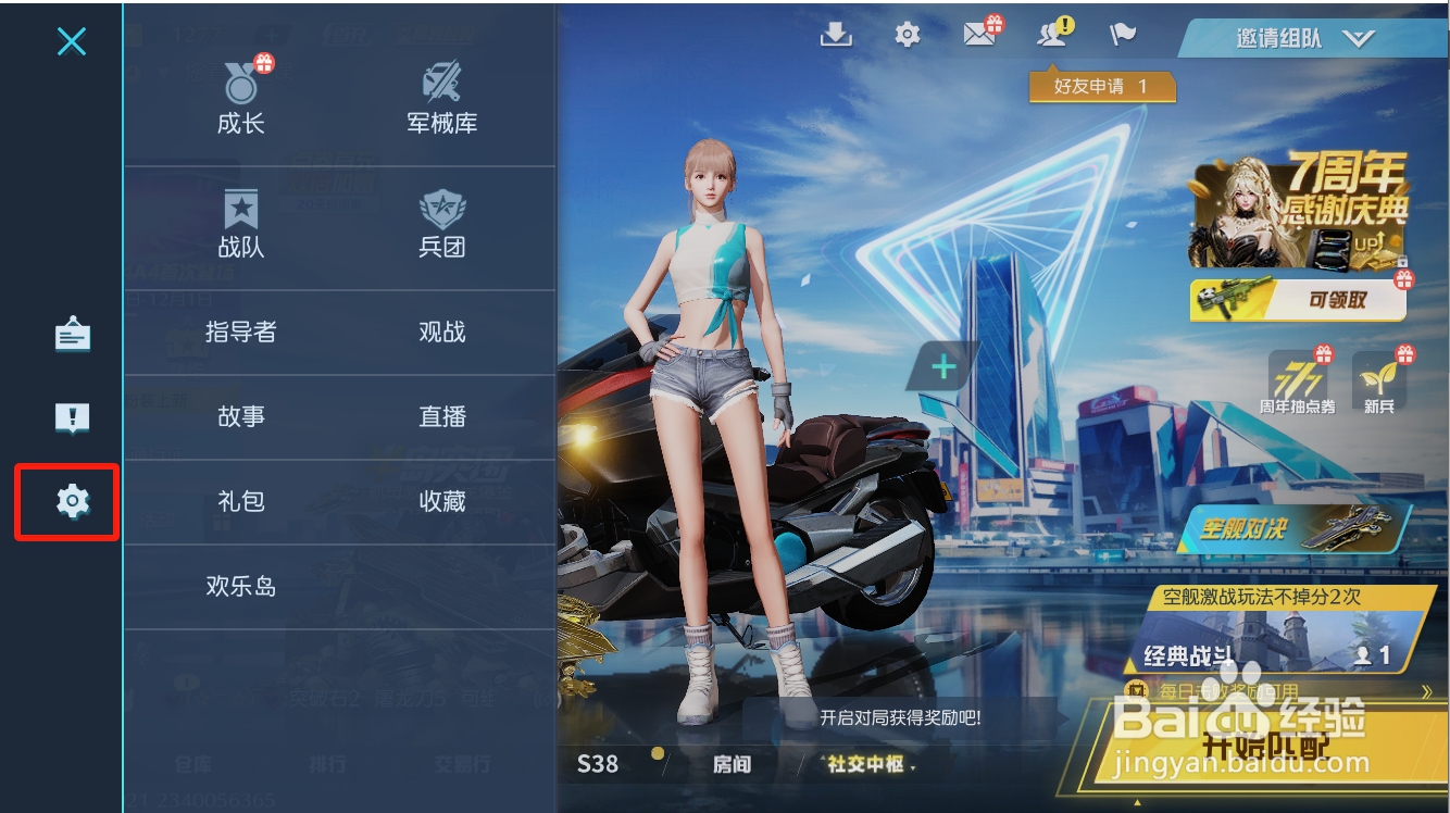 荒野行动如何开启背景音乐